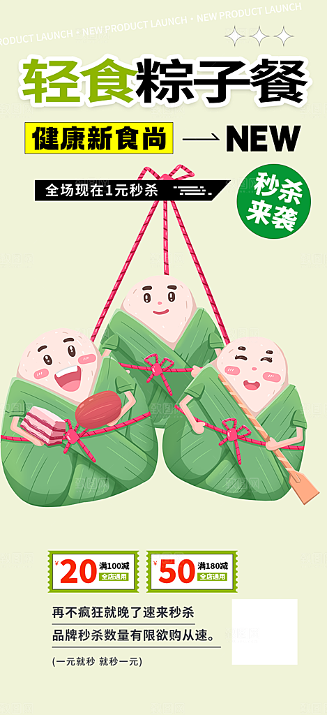 美味粽子美食促销活动海报