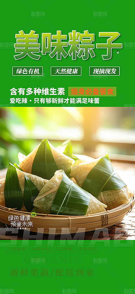 美味粽子美食促销活动海报
