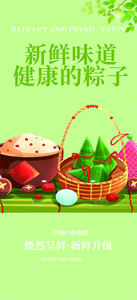 美味粽子美食促销活动海报