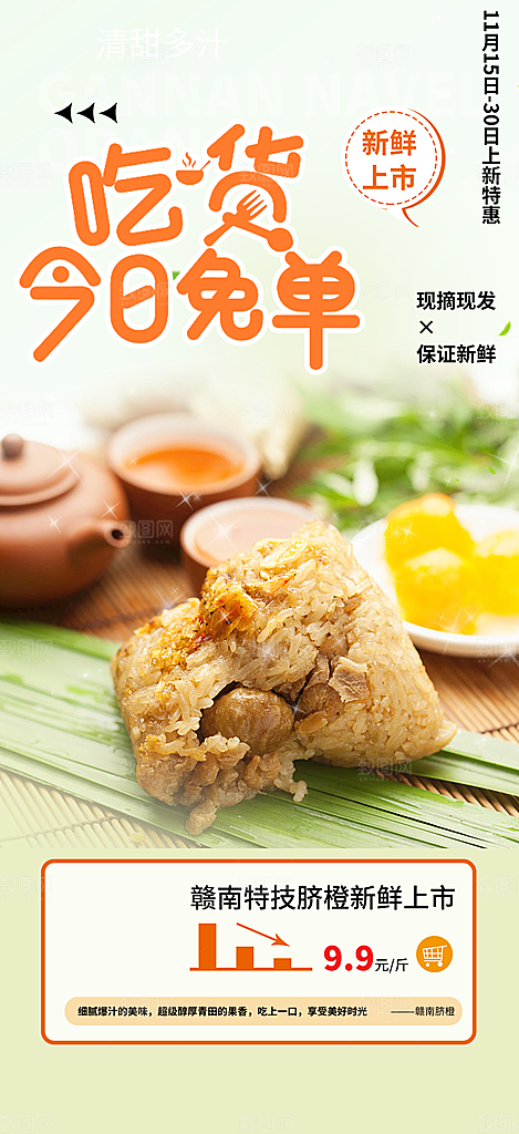 美味粽子美食促销活动海报