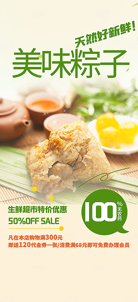 美味粽子美食促销活动海报