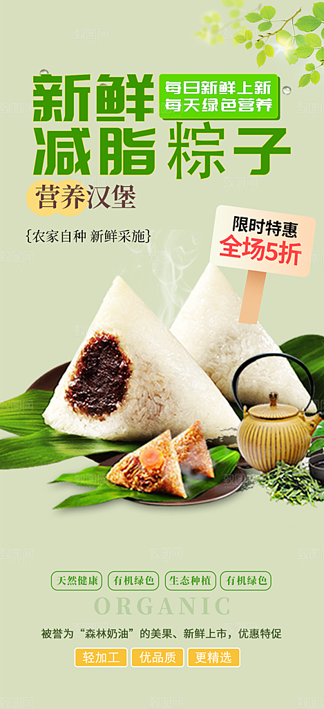 美味粽子美食促销活动海报