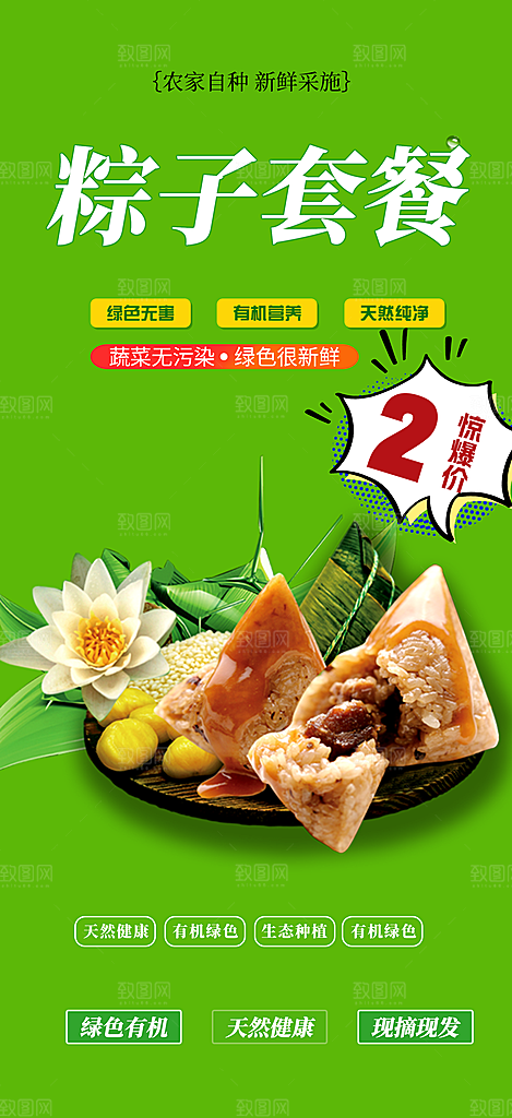 美味粽子美食促销活动海报