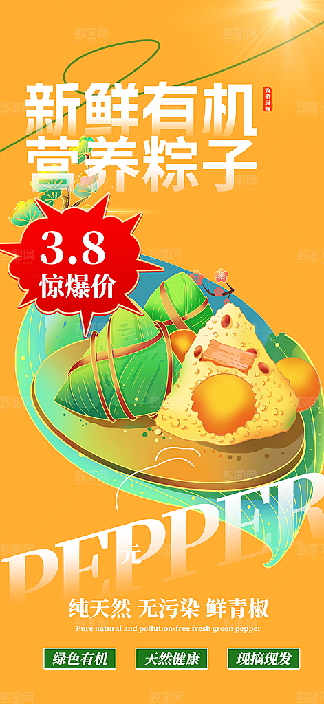 粽子美食促销活动海报