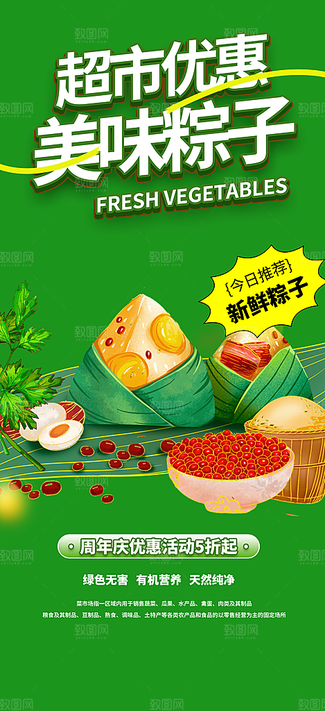 粽子美食促销活动海报