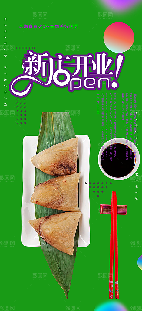 粽子美食促销活动海报