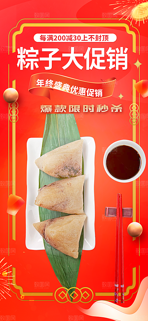 粽子美食促销活动海报