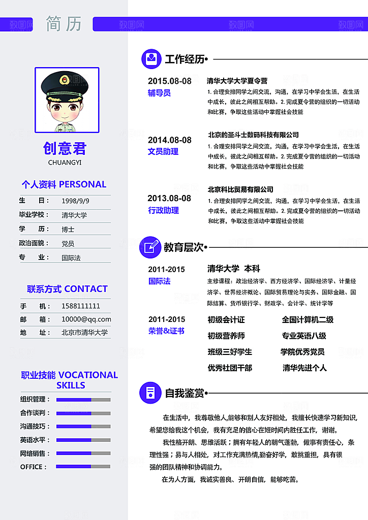 创意招聘简历素材模板