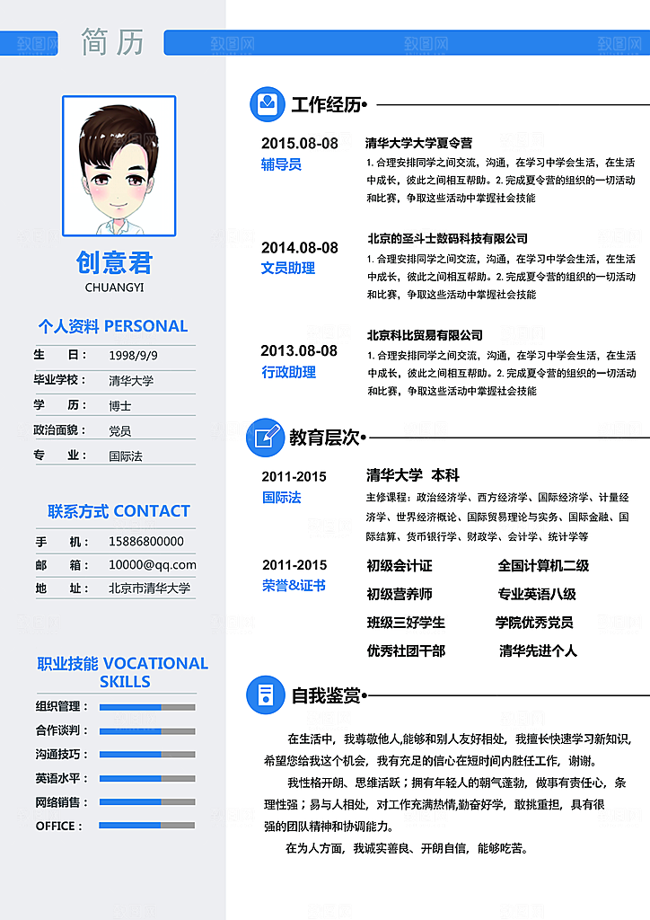 创意招聘简历素材模板