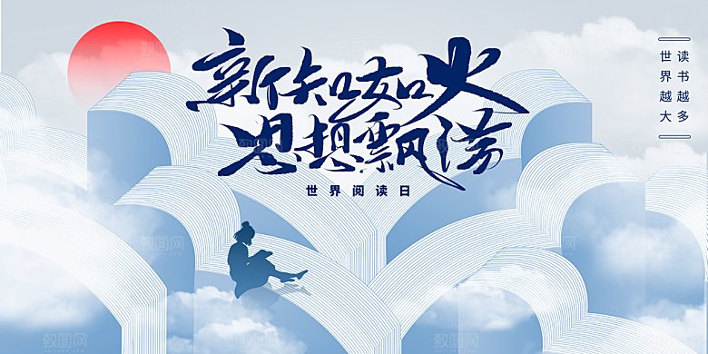 阅读公益社会活动海报