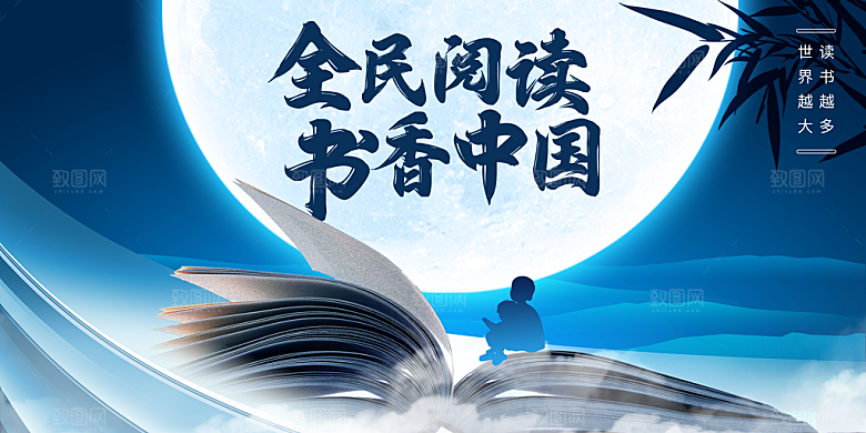 阅读公益活动海报