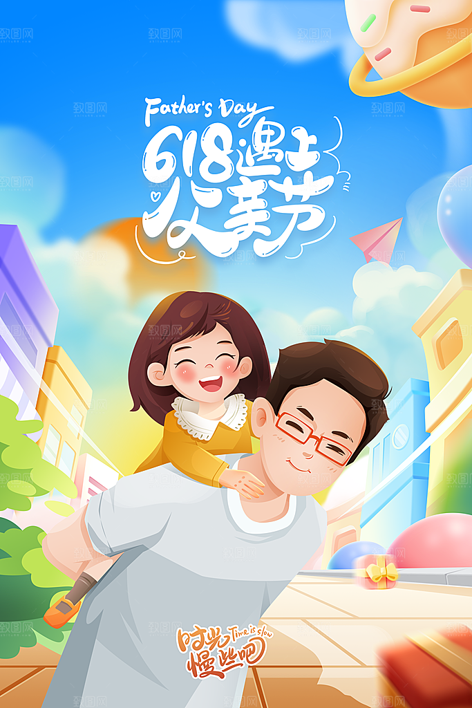 父亲节节日传统海报