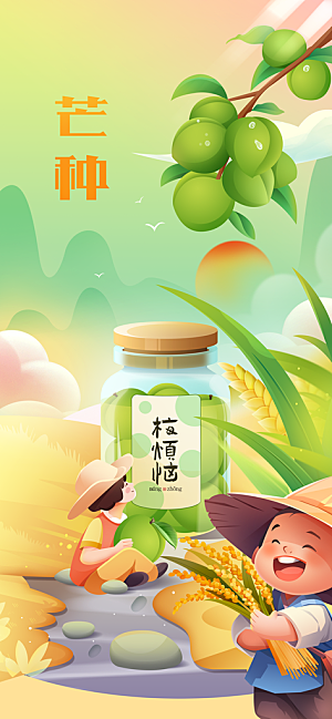 芒种节气传统海报