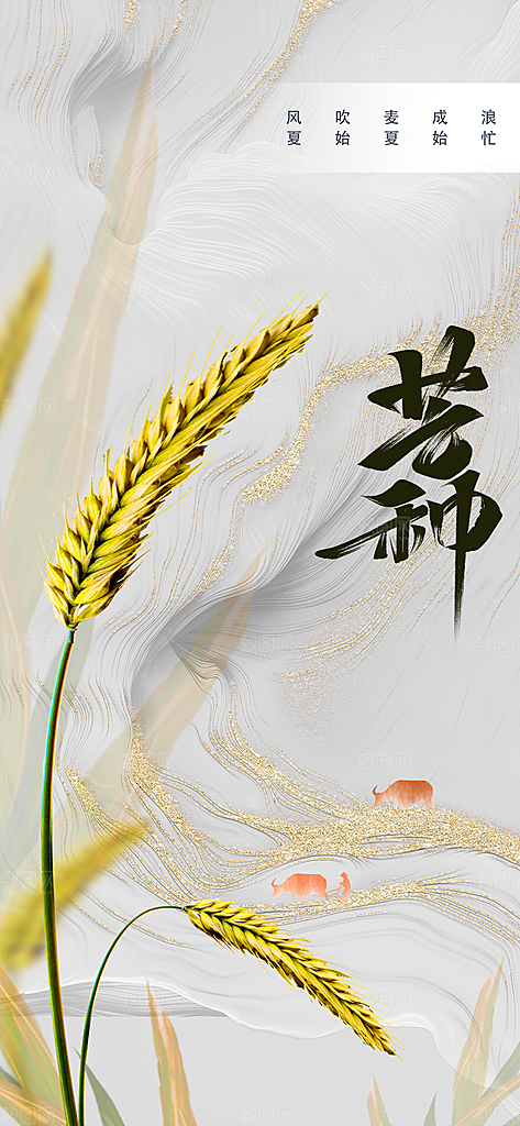 芒种节气传统海报