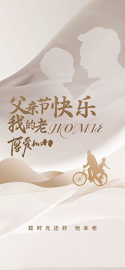 父亲节节日传统海报