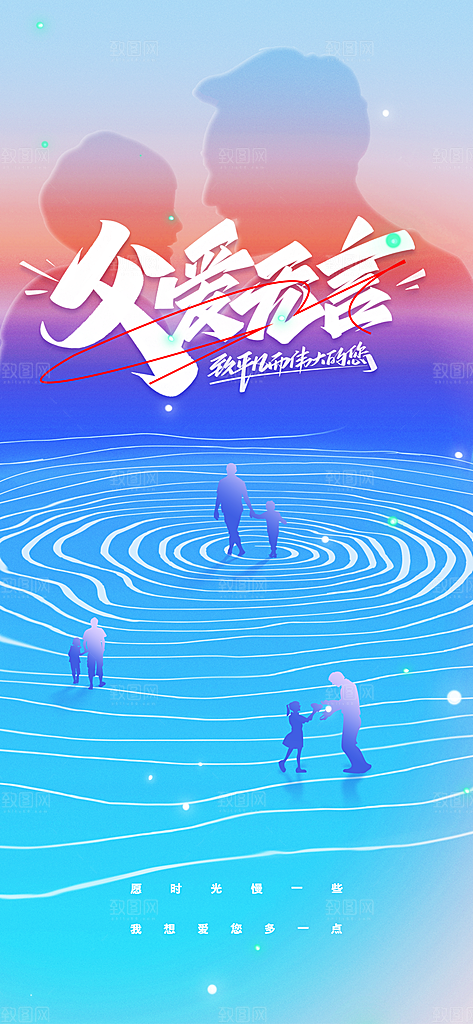父亲节节日传统海报
