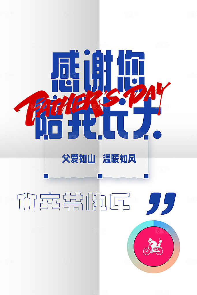 父亲节节日传统海报
