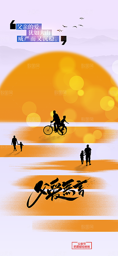 父亲节节日传统海报