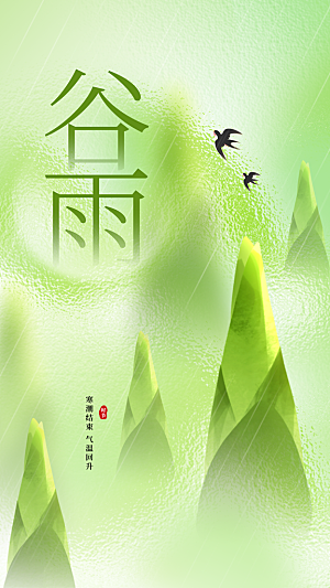 谷雨节气传统活动海波