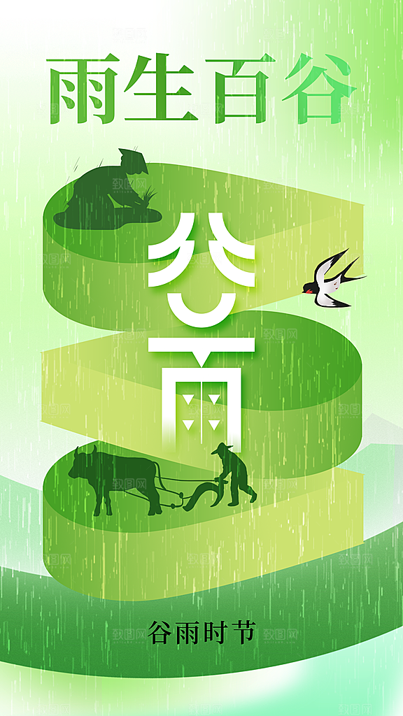 谷雨节气传统活动海波