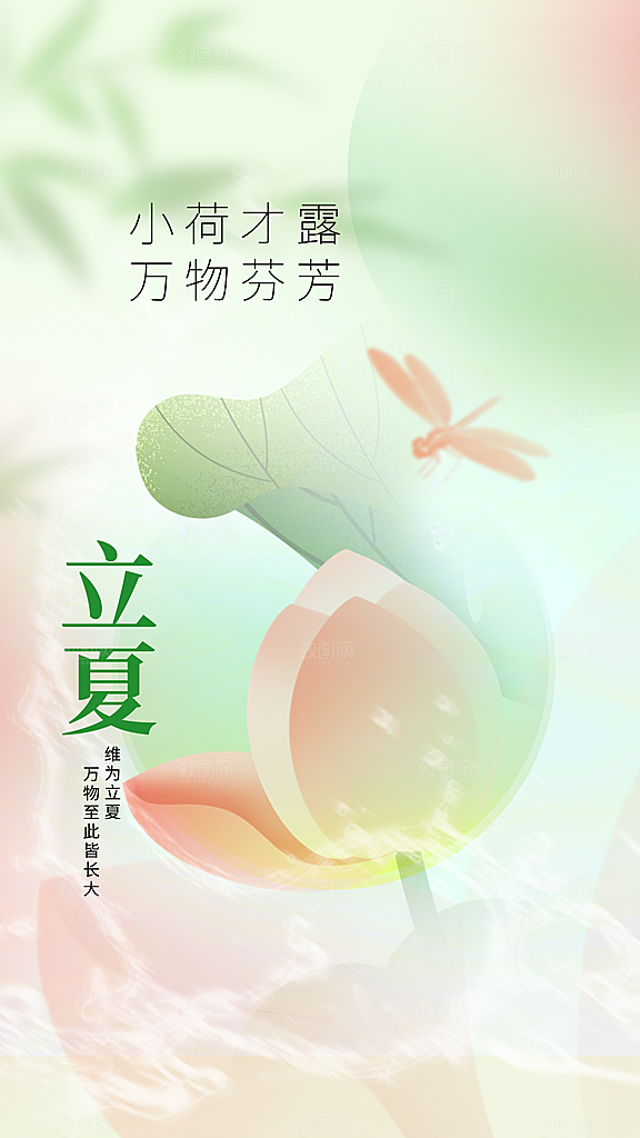 立夏节气传统活动海报