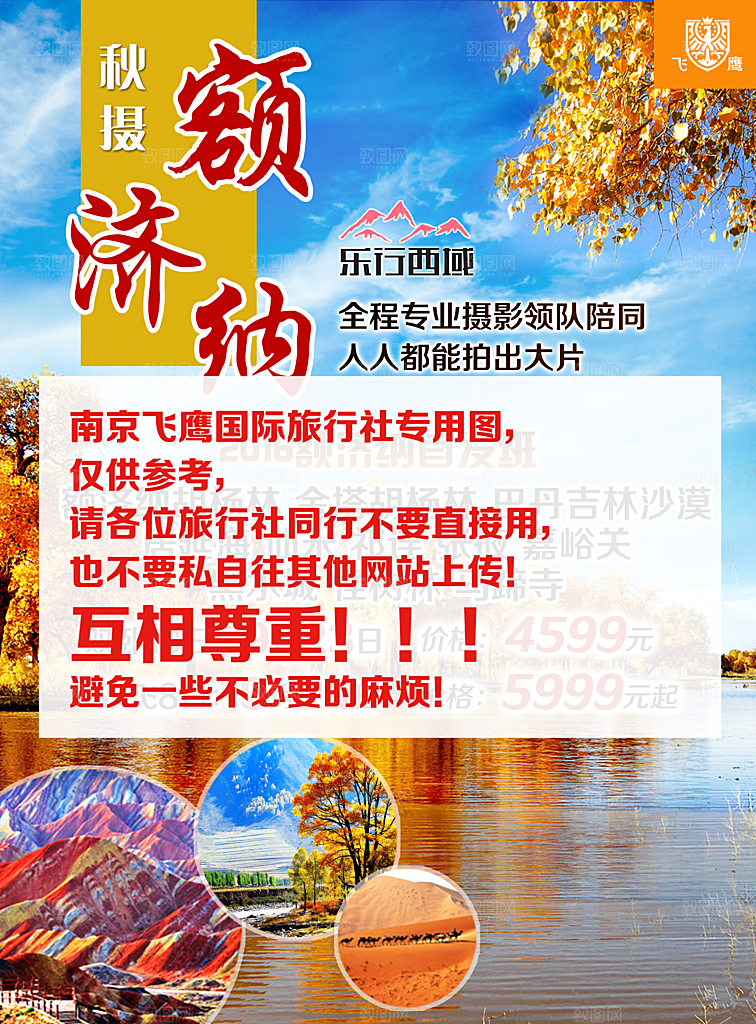 兰州胡杨林旅游设计海报