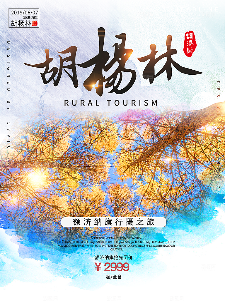 兰州胡杨林旅游设计海报