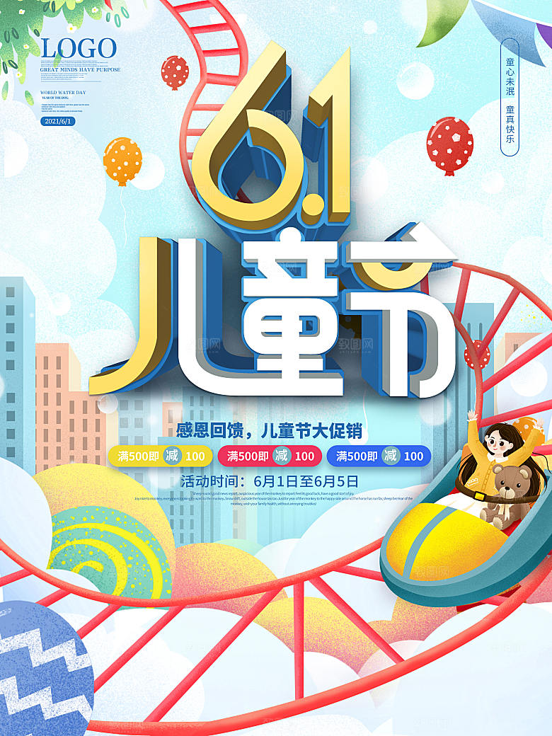 61儿童节节日简约大气海报