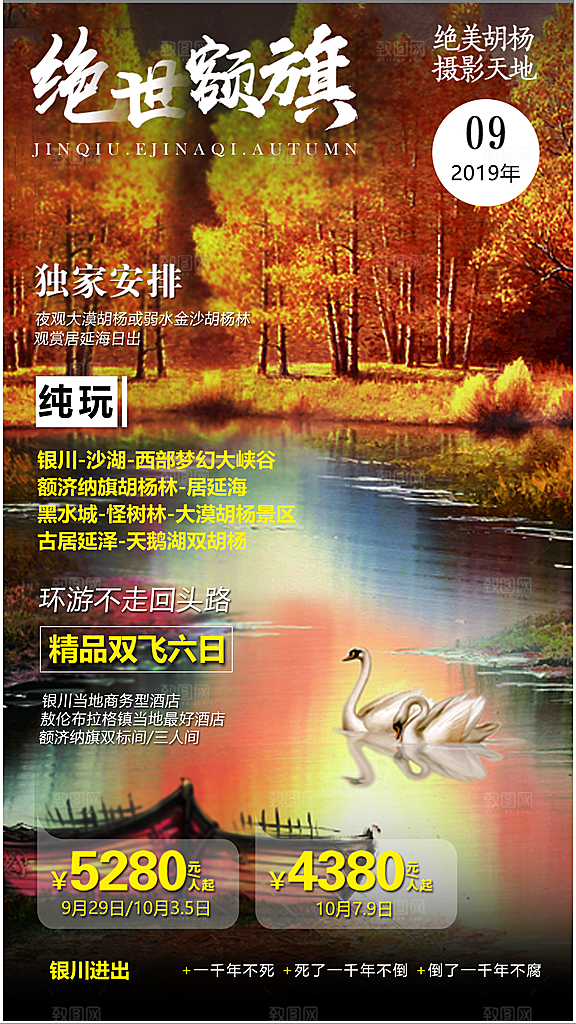 兰州胡杨林旅游设计海报