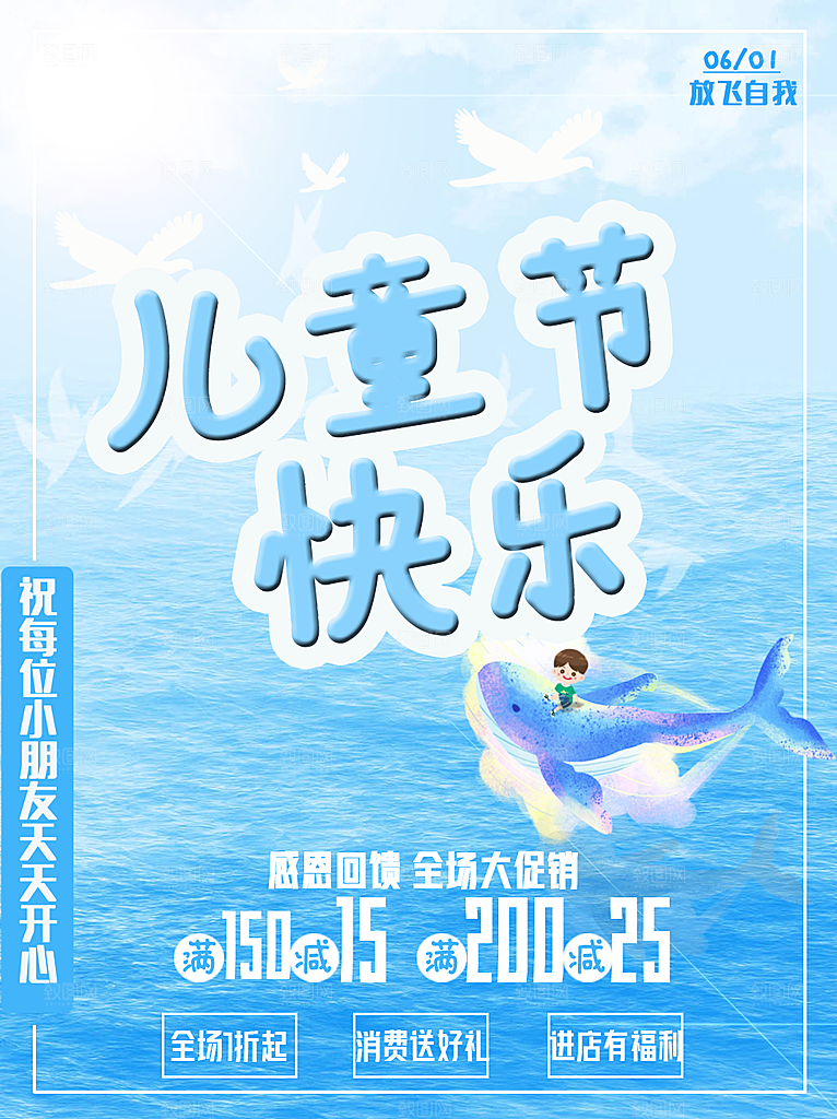 创意六一儿童节节日海报模版