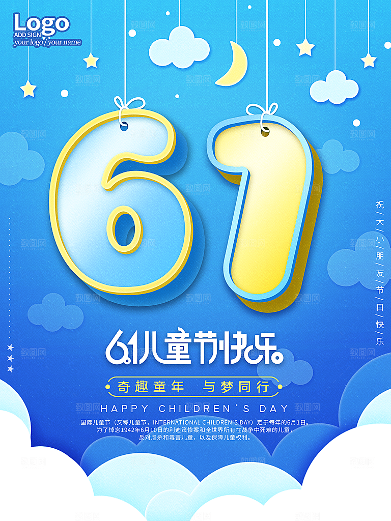 创意六一儿童节节日海报模版