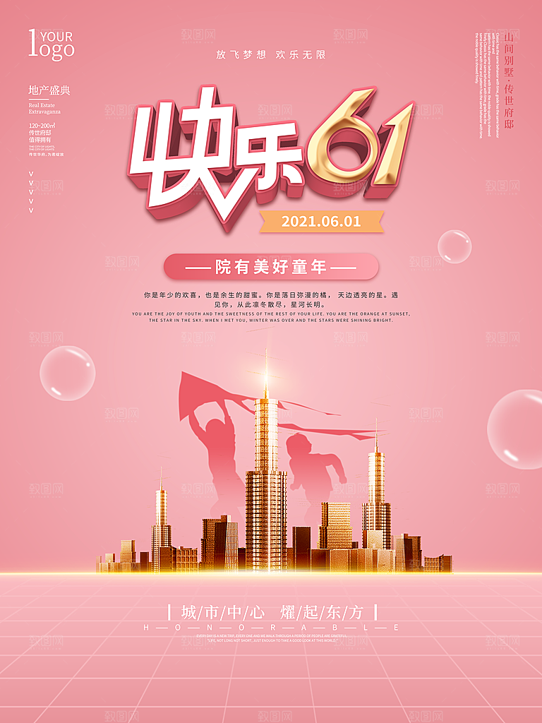 创意六一儿童节节日海报模版