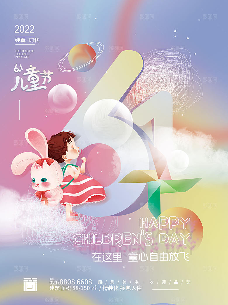 创意六一儿童节节日海报模版