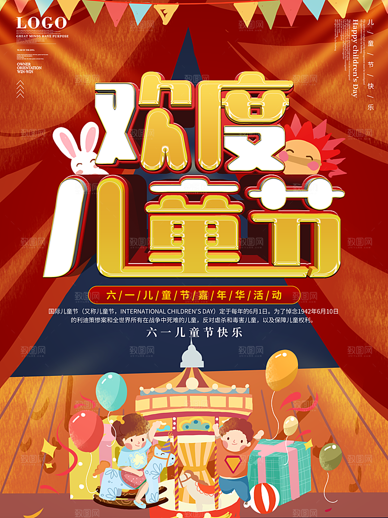 61儿童节节日简约大气海报