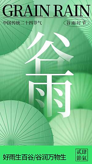 谷雨节气传统活动海波