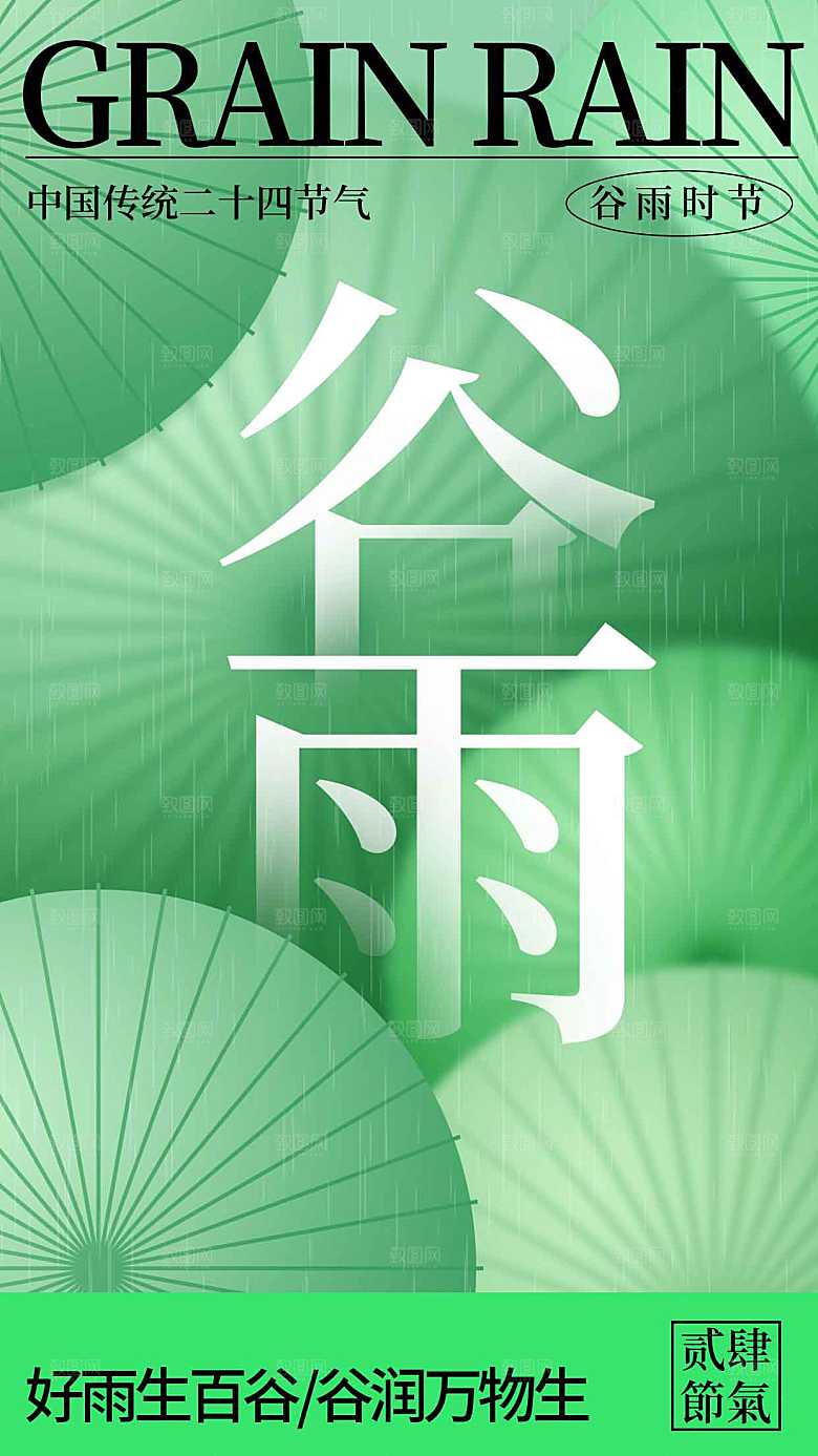 谷雨节气传统活动海波