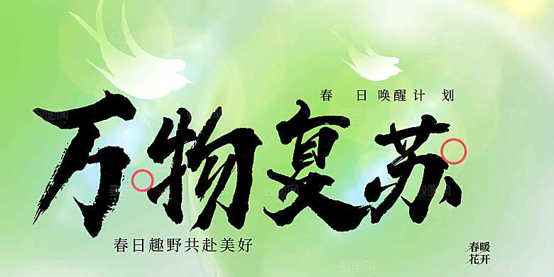 春季上新活动海报