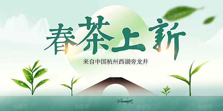 春茶上新促销展板