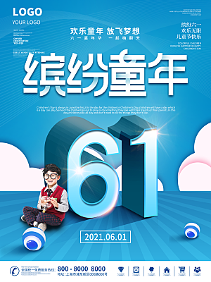 61儿童节节日简约大气海报