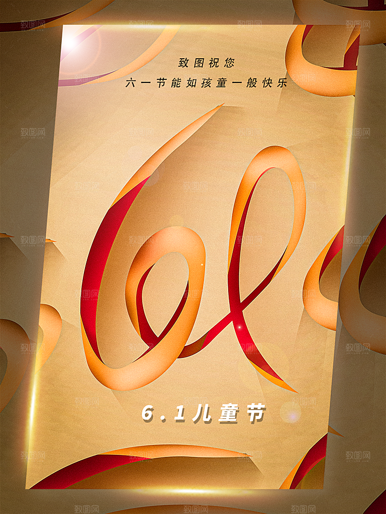 61儿童节节日简约大气海报