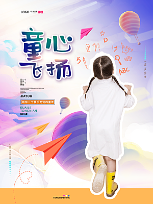 61儿童节节日简约大气海报