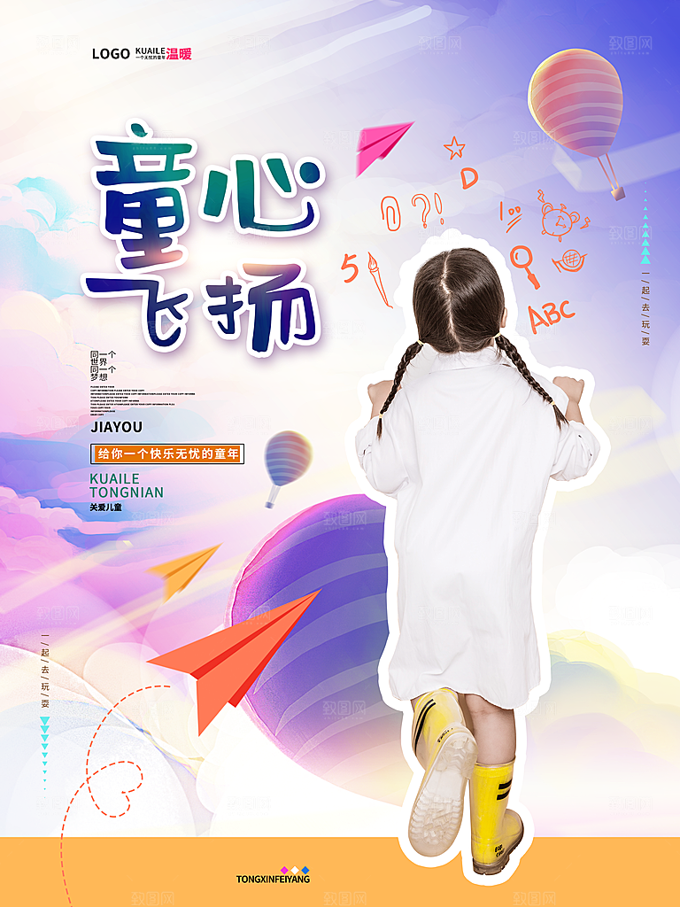 61儿童节节日简约大气海报