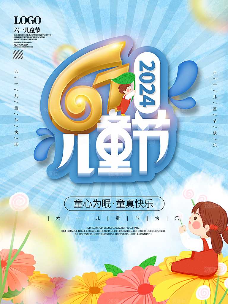 创意六一儿童节节日海报模版