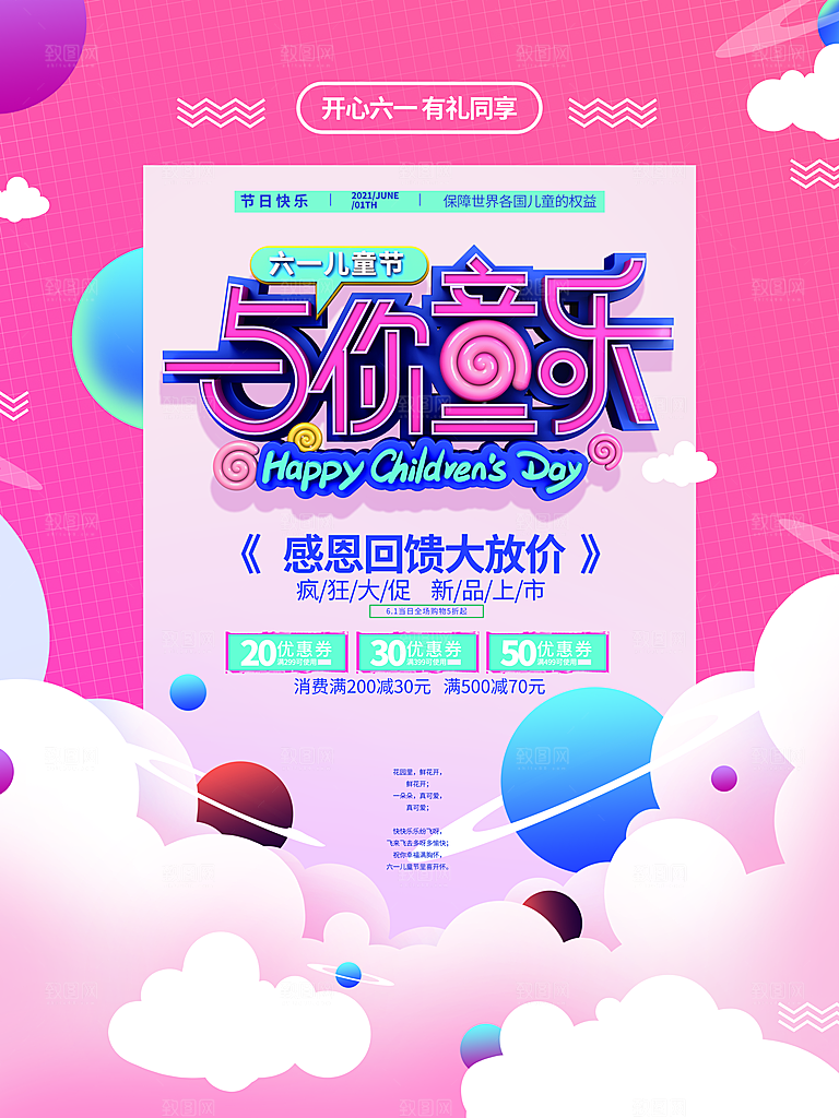 创意六一儿童节节日海报模版