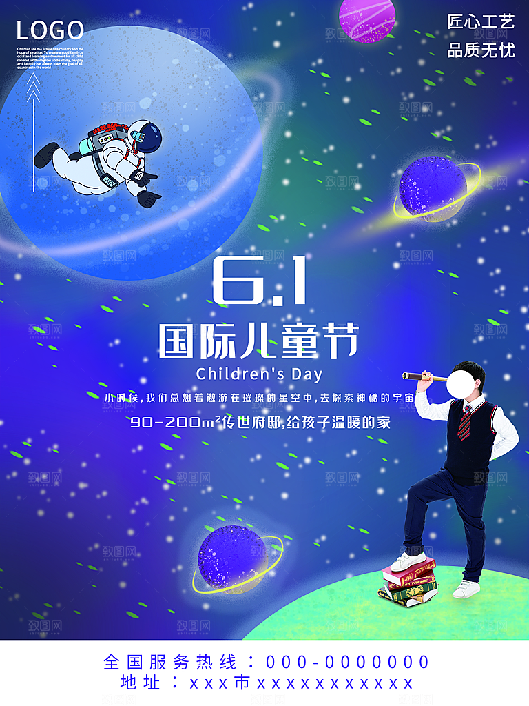 创意六一儿童节节日海报模版
