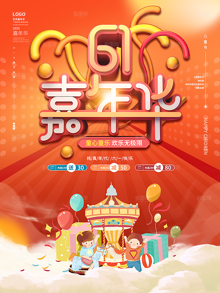 创意六一儿童节节日海报模版