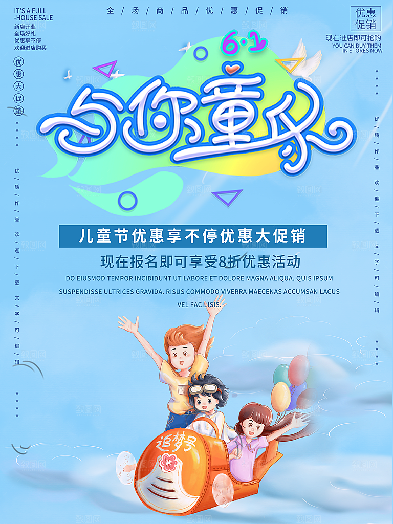 创意六一儿童节节日海报模版