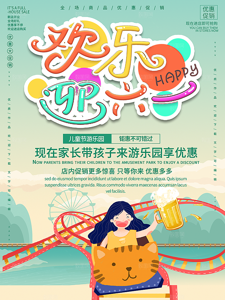 创意六一儿童节节日海报模版
