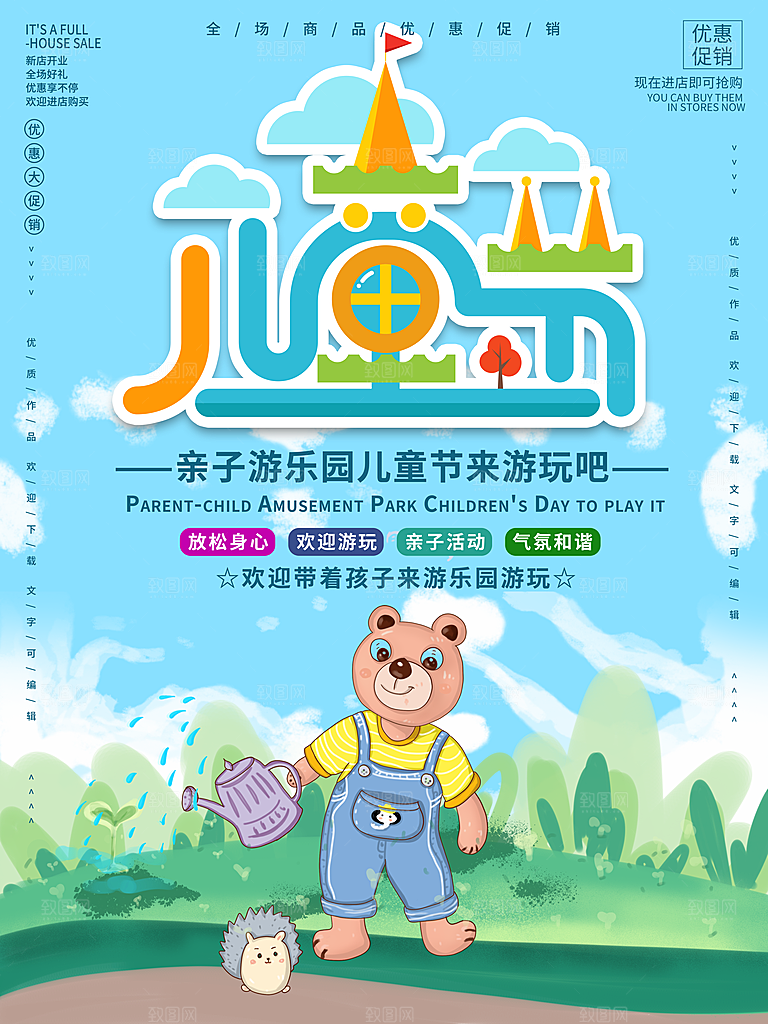 创意六一儿童节节日海报模版