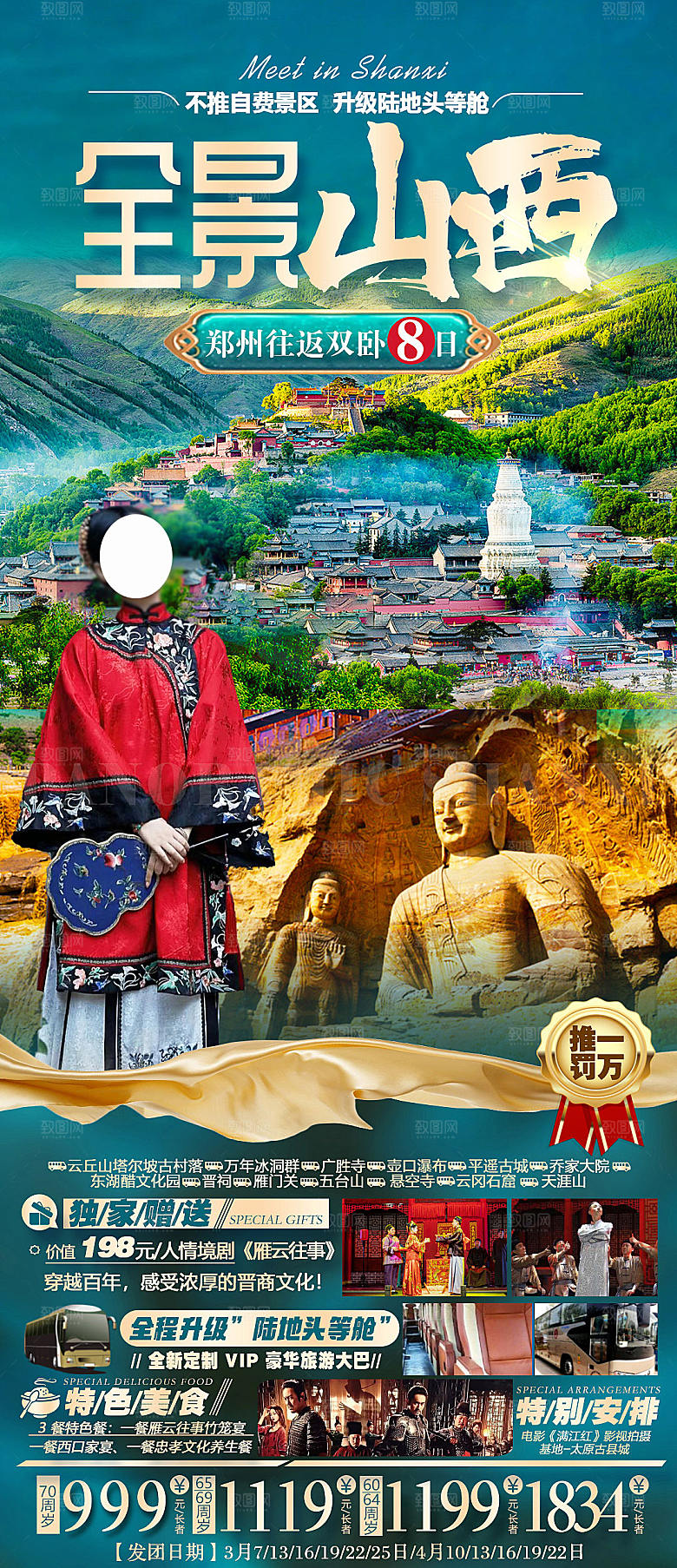 甄选山西特色行程
